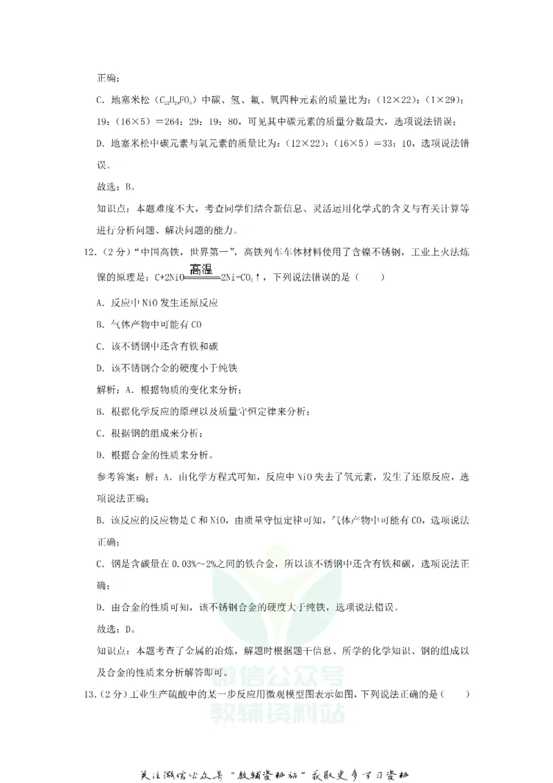 《2020重庆中考化学真题及答案_初高中资料库_初中资料库（转存避免链接过期失效）_初中化学》第6页预览