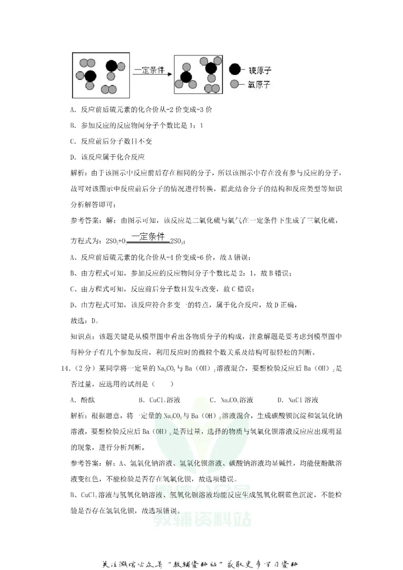 《2020重庆中考化学真题及答案_初高中资料库_初中资料库（转存避免链接过期失效）_初中化学》第7页预览
