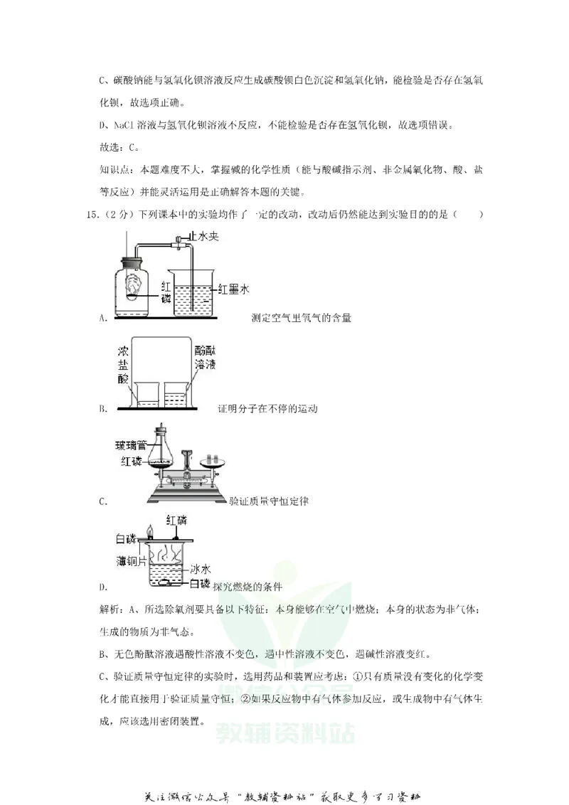 《2020重庆中考化学真题及答案_初高中资料库_初中资料库（转存避免链接过期失效）_初中化学》第8页预览