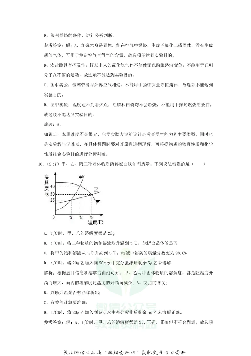 《2020重庆中考化学真题及答案_初高中资料库_初中资料库（转存避免链接过期失效）_初中化学》第9页预览