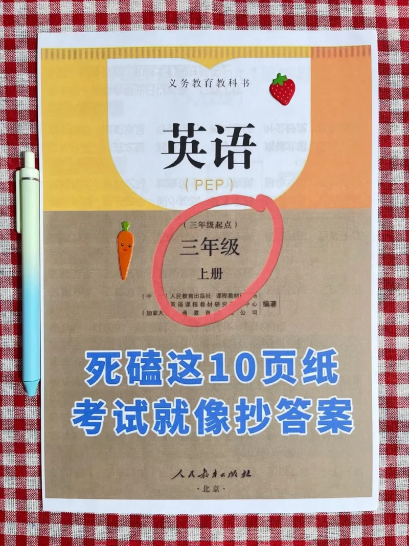《以下是适用于人教版英语三年级上册的英语知。识点总结。老师为大家整理了这份总结,家长们可以给孩子打印一份,帮助他们更好地学习小学英语。这份总结涵盖了三年级上册英语的主要知识点,旨在帮助孩子们掌握必备的英语词汇和语法,为将来的英语学习打下坚实的基础。#三年级英语#人教版英语三年级上册#小学英语》第1页预览