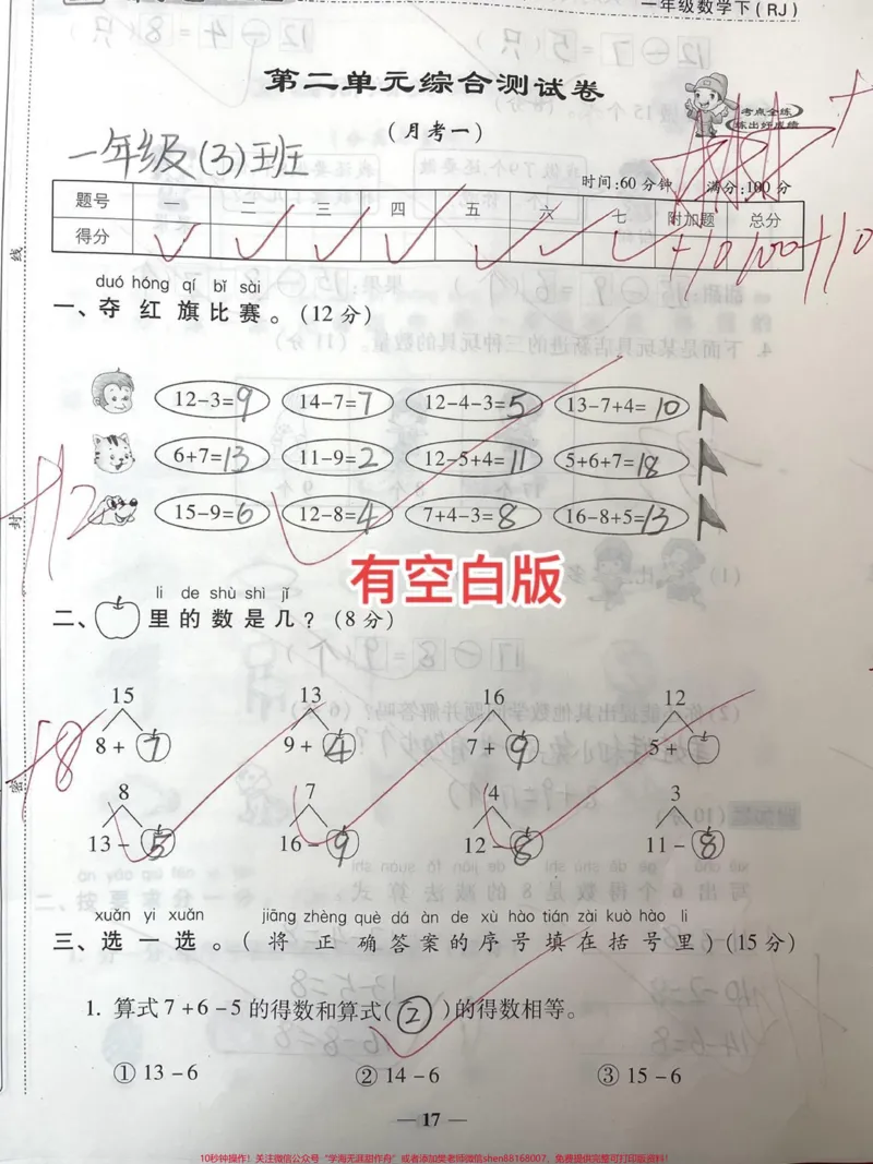 《一年级下册数学第二单元测试来啦。#一年级#育儿#原创#内容过于真实#宝妈》第1页预览