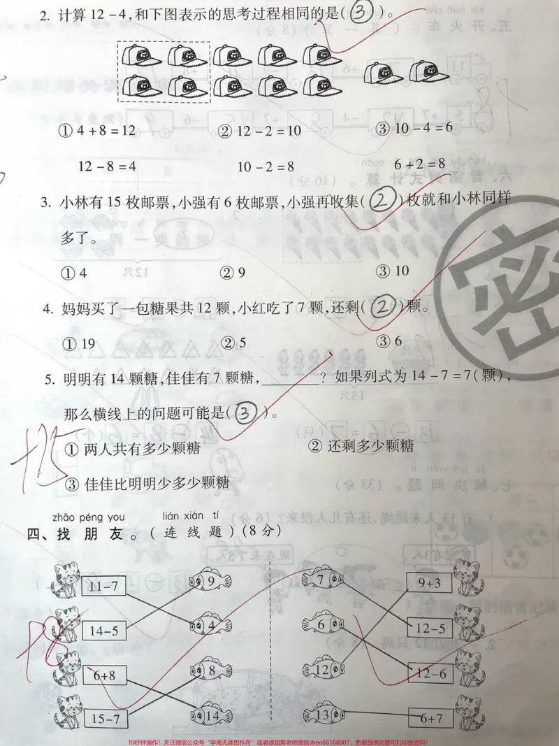 《一年级下册数学第二单元测试来啦。#一年级#育儿#原创#内容过于真实#宝妈》第2页预览