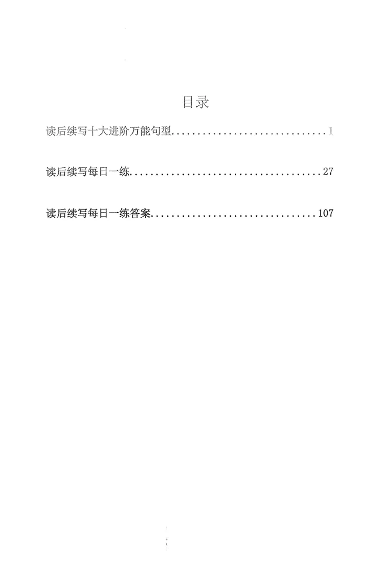 《中考新题型读后续写练习本_2026秋初中教辅合集_2027《上海华育中学•中考英语新题型训练》（英语）》第7页预览