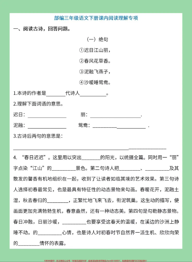 《#家长收藏孩子受益#三年级语文#阅读理解家长为孩子保存练习可打印》第2页预览