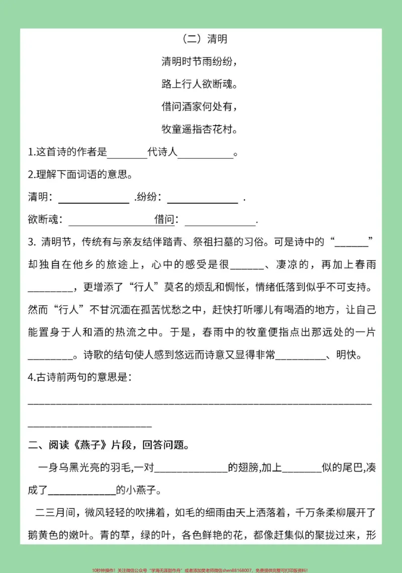 《#家长收藏孩子受益#三年级语文#阅读理解家长为孩子保存练习可打印》第3页预览