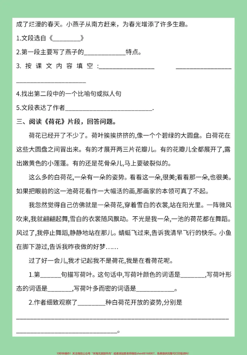 《#家长收藏孩子受益#三年级语文#阅读理解家长为孩子保存练习可打印》第4页预览