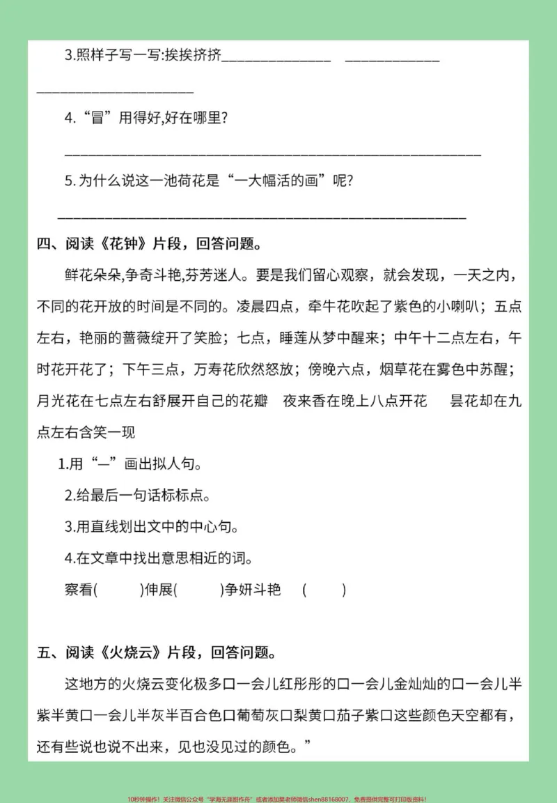 《#家长收藏孩子受益#三年级语文#阅读理解家长为孩子保存练习可打印》第5页预览