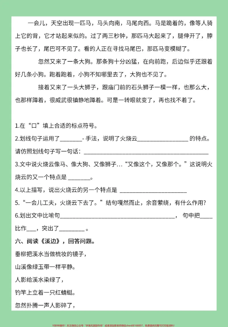 《#家长收藏孩子受益#三年级语文#阅读理解家长为孩子保存练习可打印》第6页预览