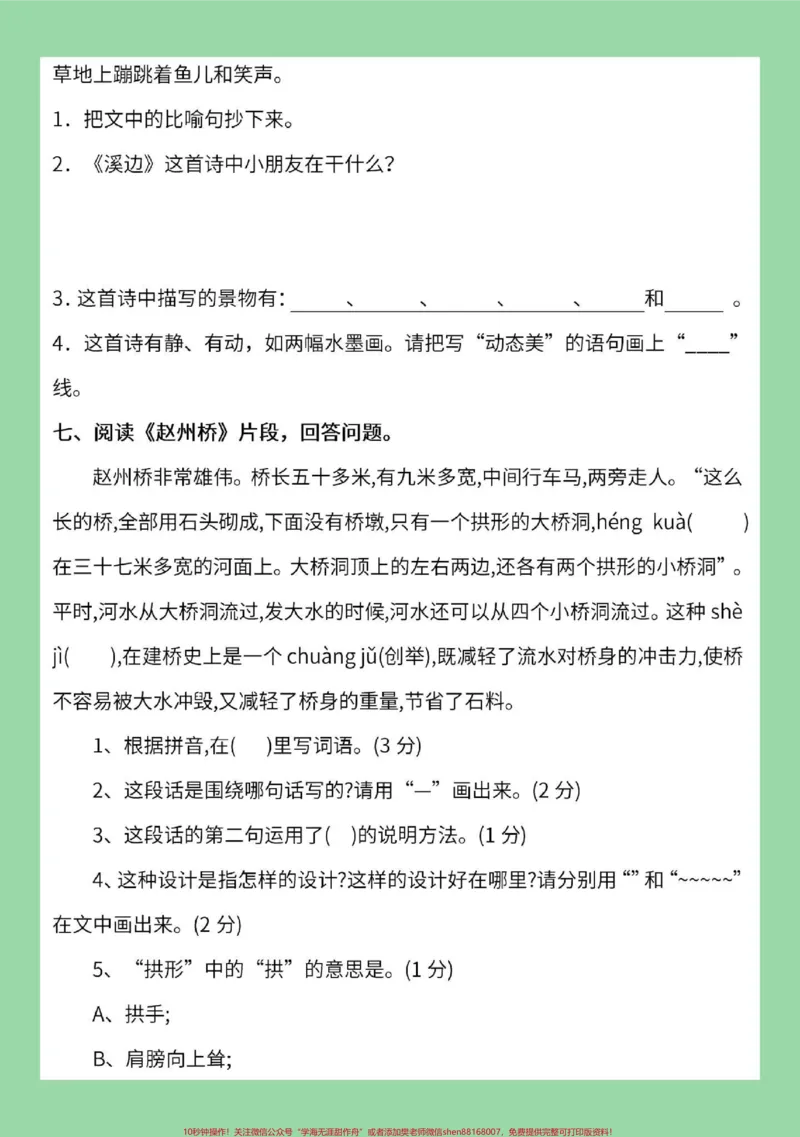 《#家长收藏孩子受益#三年级语文#阅读理解家长为孩子保存练习可打印》第7页预览