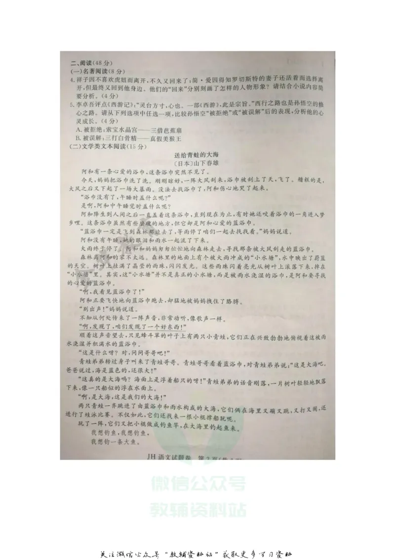 《2020浙江丽水中考语文真题及答案_初高中资料库_初中资料库（转存避免链接过期失效）_初中语文》第2页预览