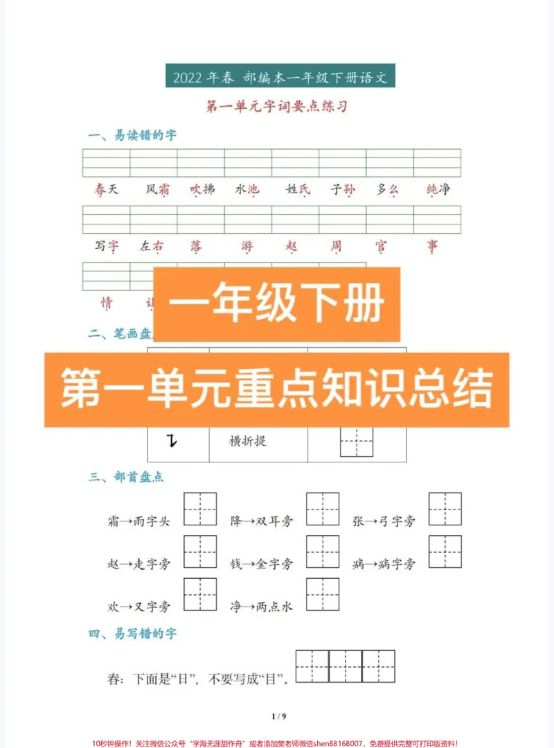 《一年级下册第一单元总结重点练习满分必备。#知识分享#一年级#育儿#家庭教育#干货》第1页预览
