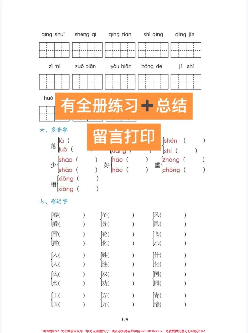 《一年级下册第一单元总结重点练习满分必备。#知识分享#一年级#育儿#家庭教育#干货》第2页预览