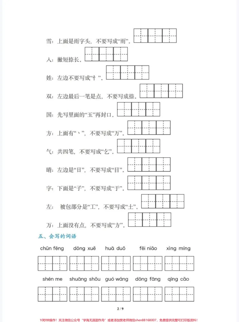 《一年级下册第一单元总结重点练习满分必备。#知识分享#一年级#育儿#家庭教育#干货》第3页预览