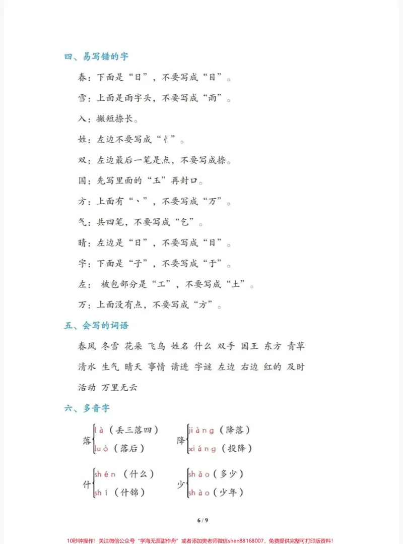 《一年级下册第一单元总结重点练习满分必备。#知识分享#一年级#育儿#家庭教育#干货》第5页预览