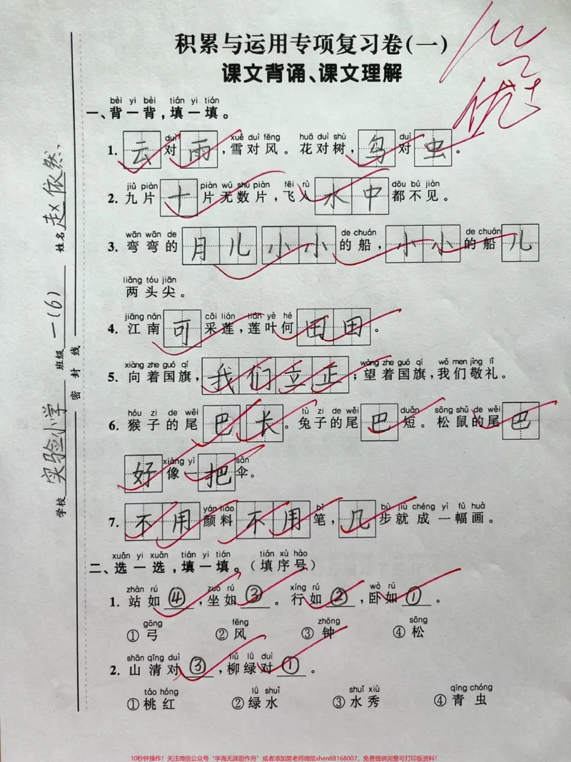 《一年级上册语文积累与运用专项复习卷。#一年级#每天学习一点点#必考考点#期末考试#一年级语文这两份积累与运用打印出来黑孩子做下练习，带拼音，可以打印出来让孩子独立完成》第1页预览