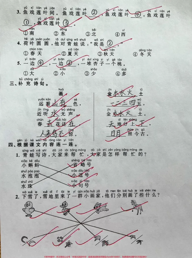 《一年级上册语文积累与运用专项复习卷。#一年级#每天学习一点点#必考考点#期末考试#一年级语文这两份积累与运用打印出来黑孩子做下练习，带拼音，可以打印出来让孩子独立完成》第2页预览