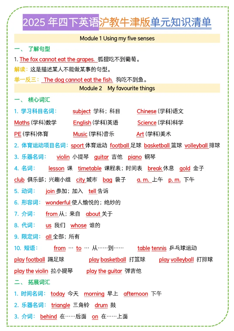 《四年级下册英语牛津沪教单元知识清单_4年级下册同步教辅_四下英语_四下英语-沪教版资料》第3页预览