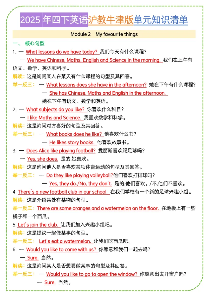 《四年级下册英语牛津沪教单元知识清单_4年级下册同步教辅_四下英语_四下英语-沪教版资料》第4页预览