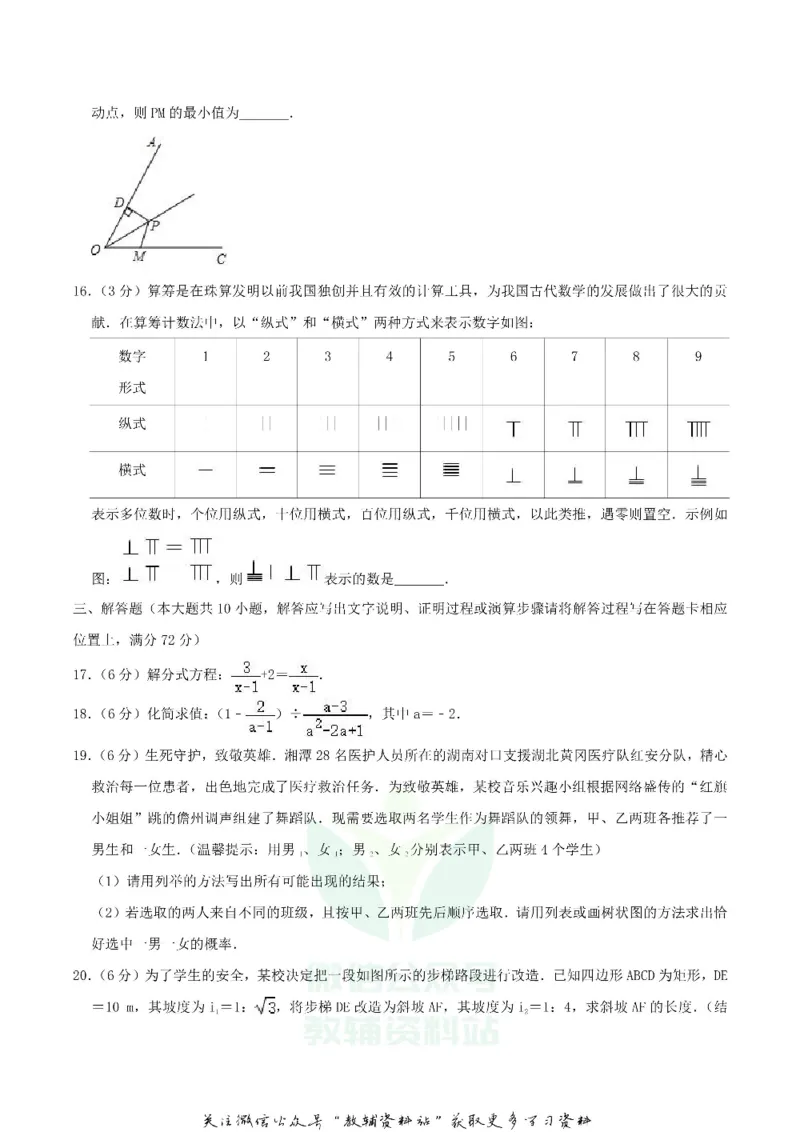 《2020湖南省湘潭市中考数学真题及答案_初高中资料库_初中资料库（转存避免链接过期失效）_初中数学》第3页预览