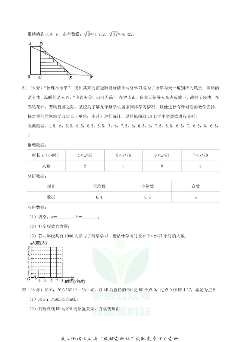 《2020湖南省湘潭市中考数学真题及答案_初高中资料库_初中资料库（转存避免链接过期失效）_初中数学》第4页预览