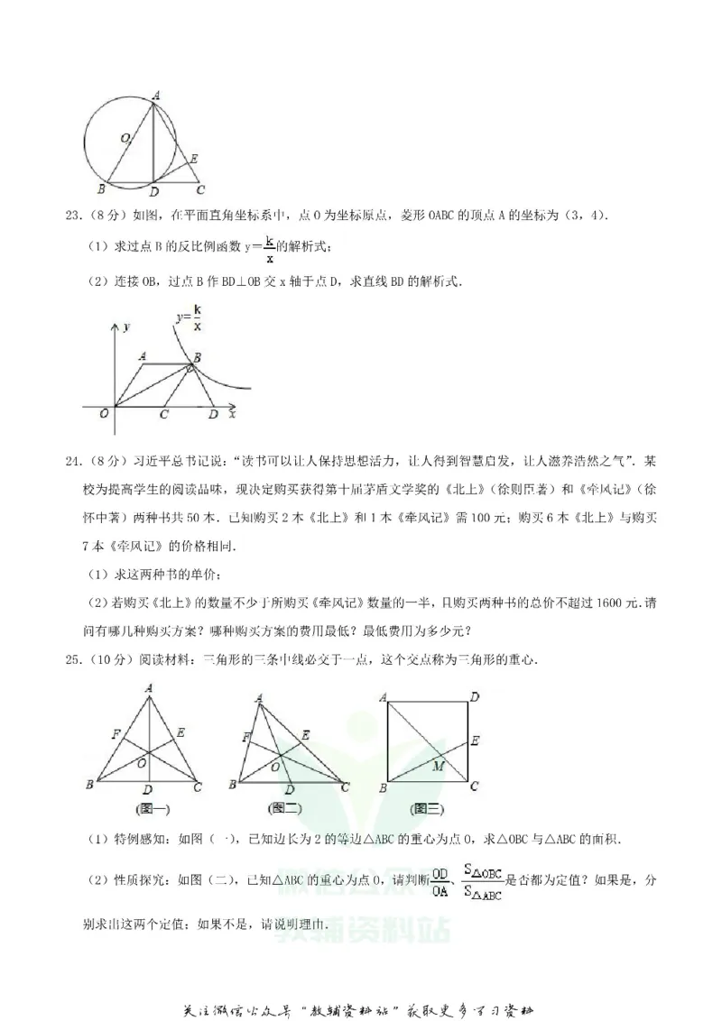 《2020湖南省湘潭市中考数学真题及答案_初高中资料库_初中资料库（转存避免链接过期失效）_初中数学》第5页预览