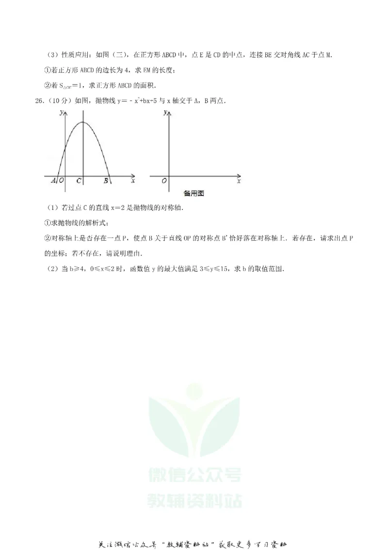 《2020湖南省湘潭市中考数学真题及答案_初高中资料库_初中资料库（转存避免链接过期失效）_初中数学》第6页预览