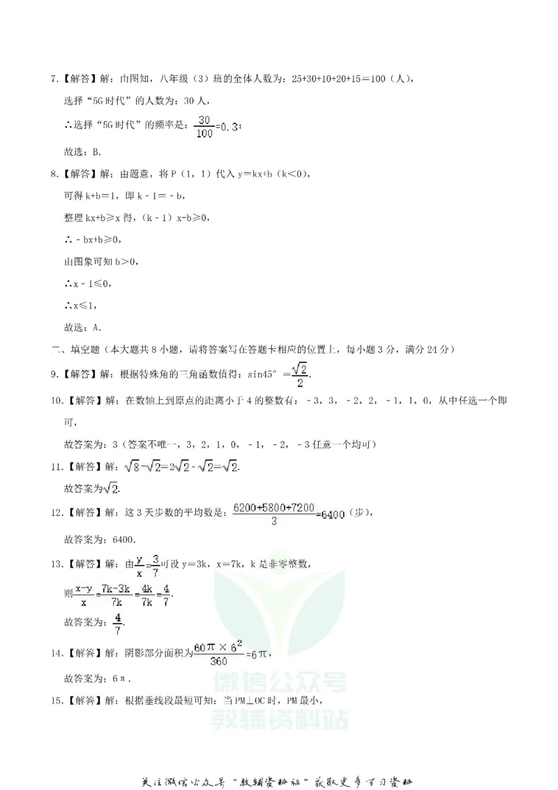 《2020湖南省湘潭市中考数学真题及答案_初高中资料库_初中资料库（转存避免链接过期失效）_初中数学》第8页预览