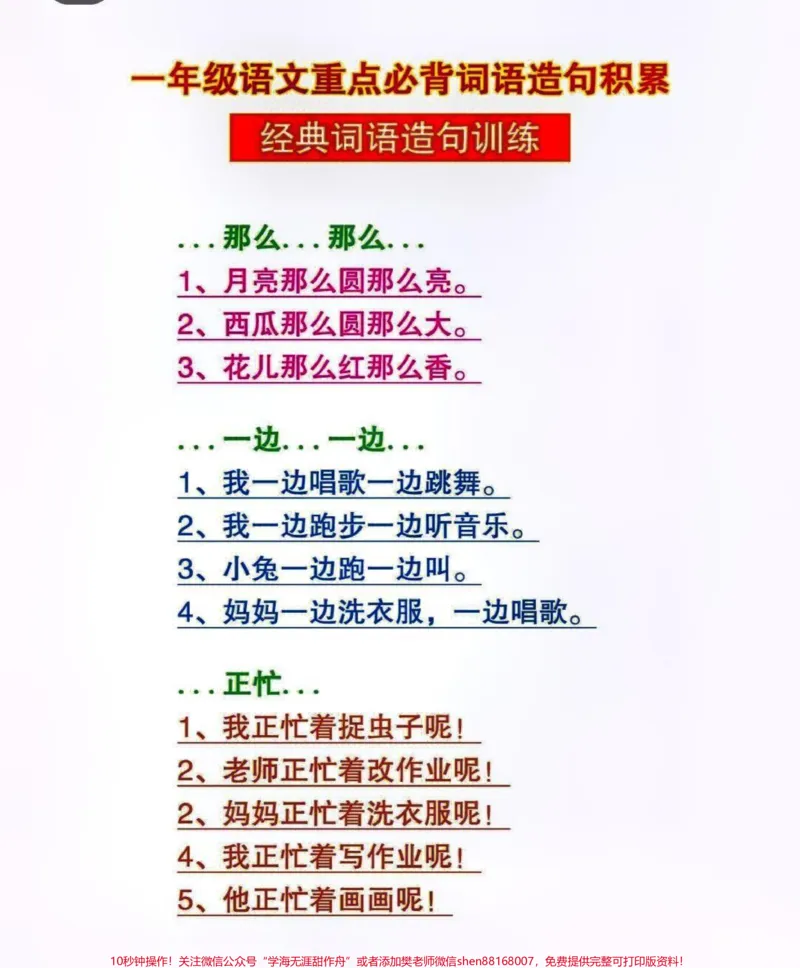 《一年级上册语文重点必背词语造句积累#每天学习一点点#家长收藏孩子受益#教育#小学知识点归纳#知识点总结》第1页预览