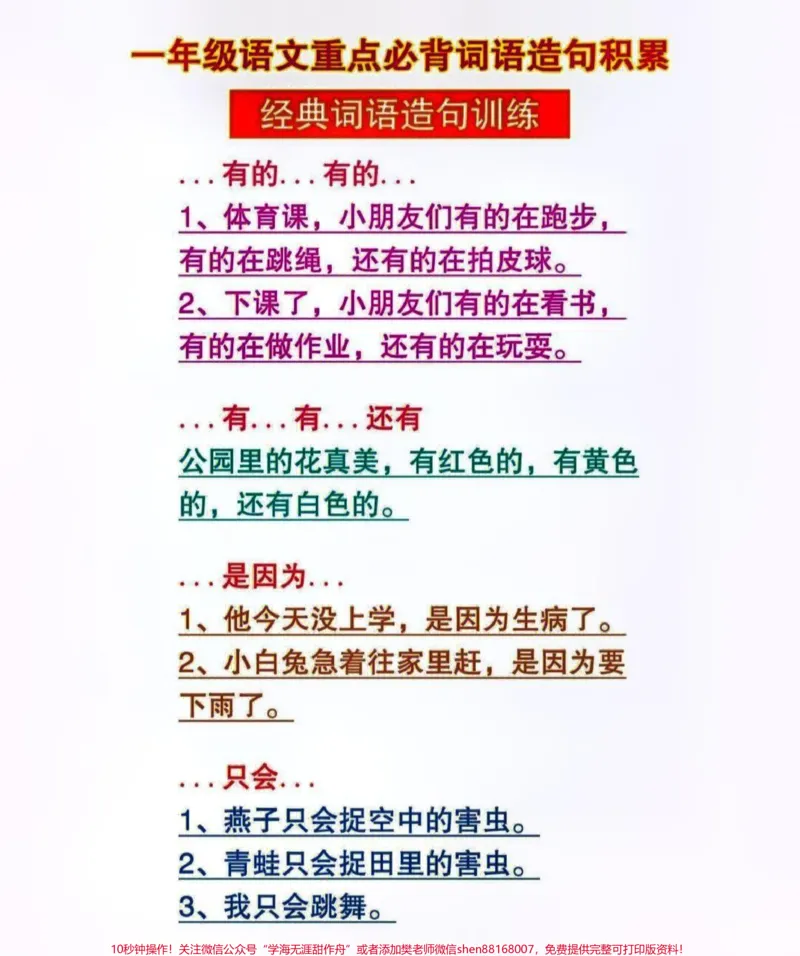 《一年级上册语文重点必背词语造句积累#每天学习一点点#家长收藏孩子受益#教育#小学知识点归纳#知识点总结》第2页预览