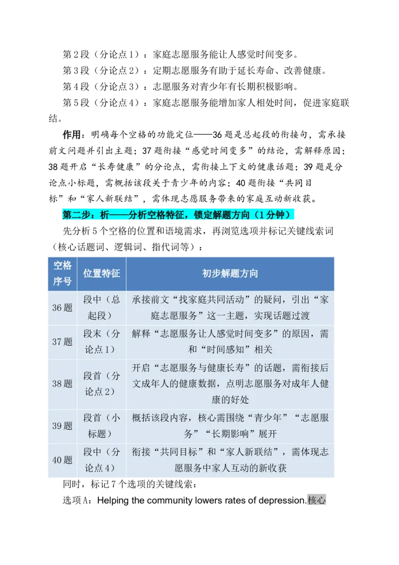 《七选五真题实操精讲3：用“四步法”+“先易后难”_高考一二三轮复习_英语_2026年-英语高考专项复习_432026年英语高考精讲近五年高考英语七选五及考情分析》第3页预览