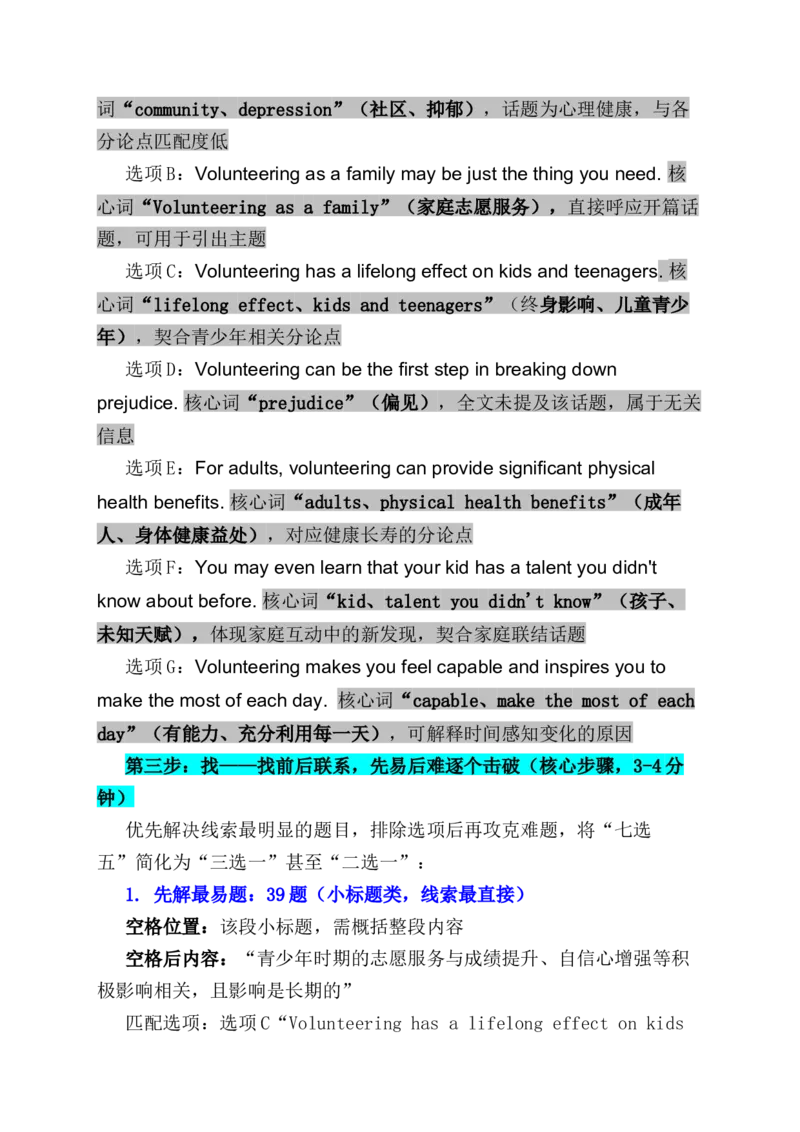 《七选五真题实操精讲3：用“四步法”+“先易后难”_高考一二三轮复习_英语_2026年-英语高考专项复习_432026年英语高考精讲近五年高考英语七选五及考情分析》第4页预览