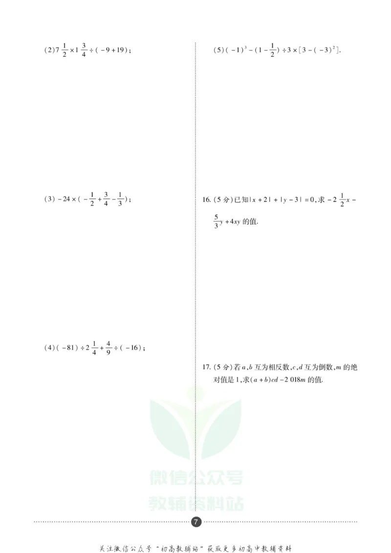 《假期新思维七年级寒假数学人教版_07.小学语文、英语、数学专区_小学寒假教辅汇总_1~8年级假期新思维》第10页预览