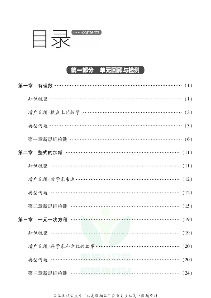 《假期新思维七年级寒假数学人教版_07.小学语文、英语、数学专区_小学寒假教辅汇总_1~8年级假期新思维》第2页预览