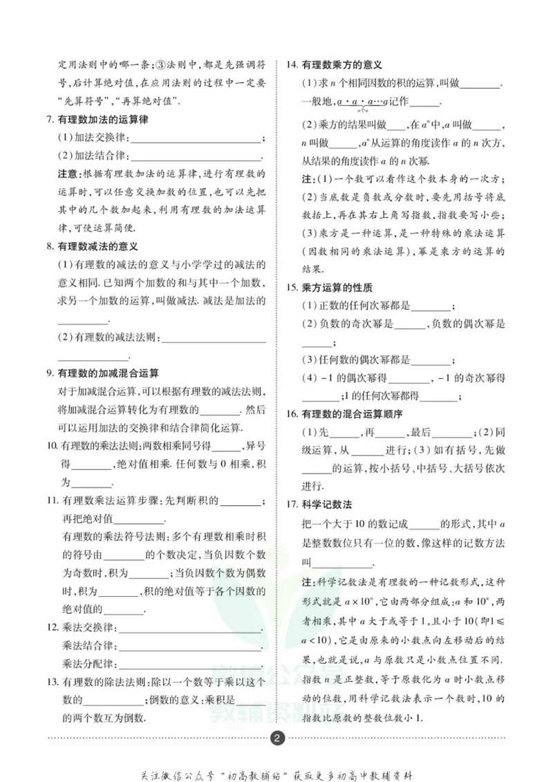 《假期新思维七年级寒假数学人教版_07.小学语文、英语、数学专区_小学寒假教辅汇总_1~8年级假期新思维》第5页预览
