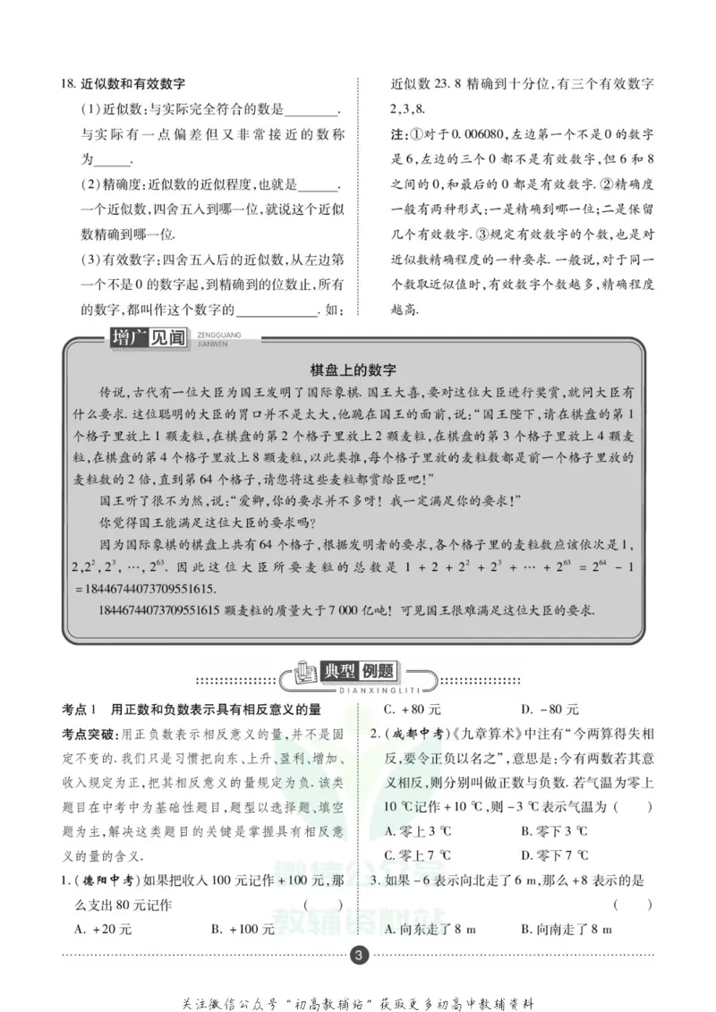 《假期新思维七年级寒假数学人教版_07.小学语文、英语、数学专区_小学寒假教辅汇总_1~8年级假期新思维》第6页预览