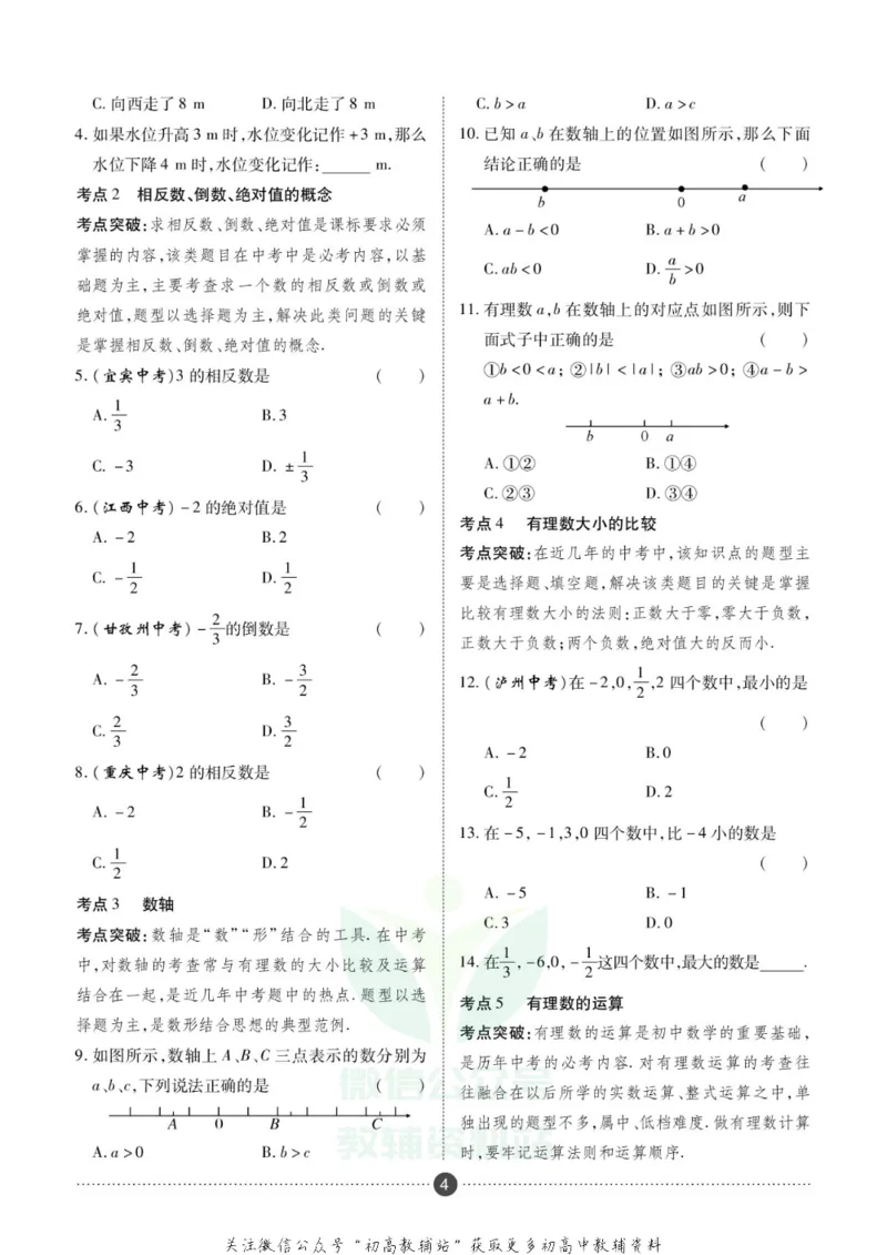 《假期新思维七年级寒假数学人教版_07.小学语文、英语、数学专区_小学寒假教辅汇总_1~8年级假期新思维》第7页预览