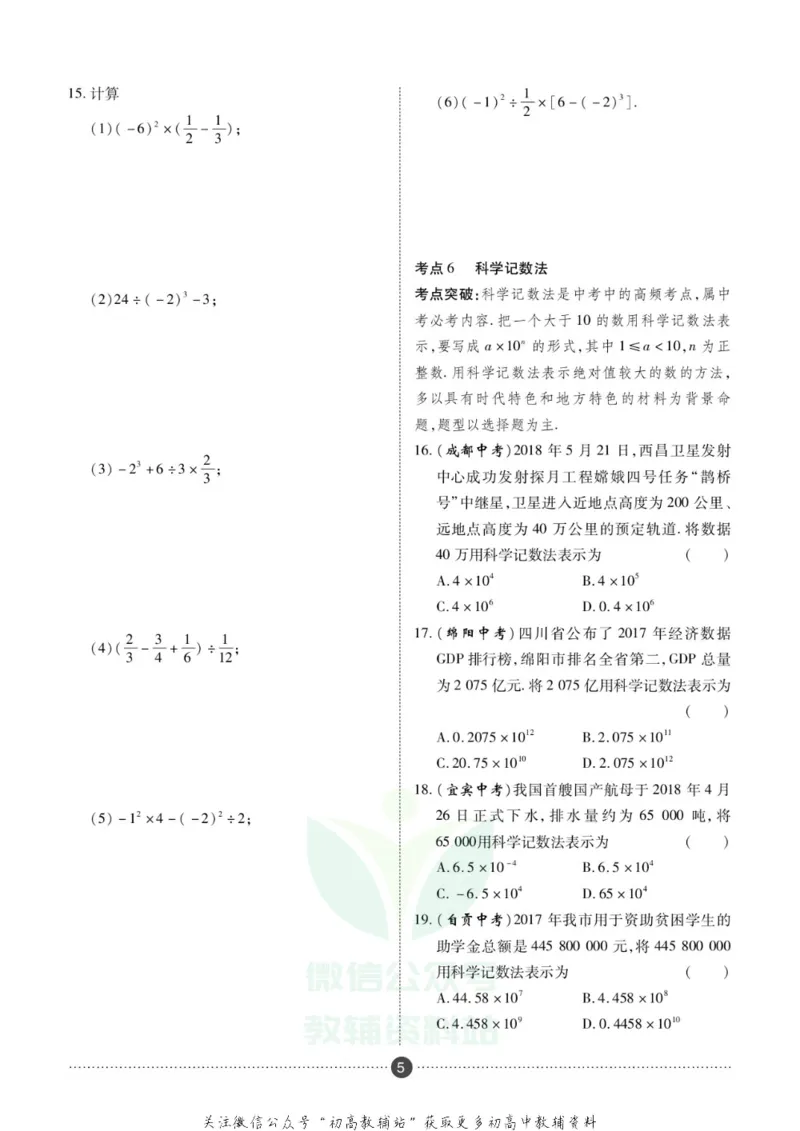 《假期新思维七年级寒假数学人教版_07.小学语文、英语、数学专区_小学寒假教辅汇总_1~8年级假期新思维》第8页预览