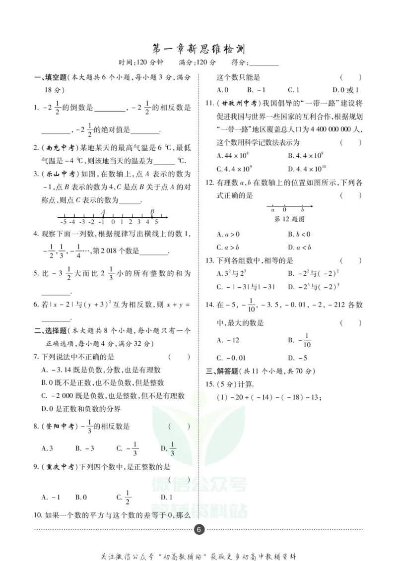 《假期新思维七年级寒假数学人教版_07.小学语文、英语、数学专区_小学寒假教辅汇总_1~8年级假期新思维》第9页预览