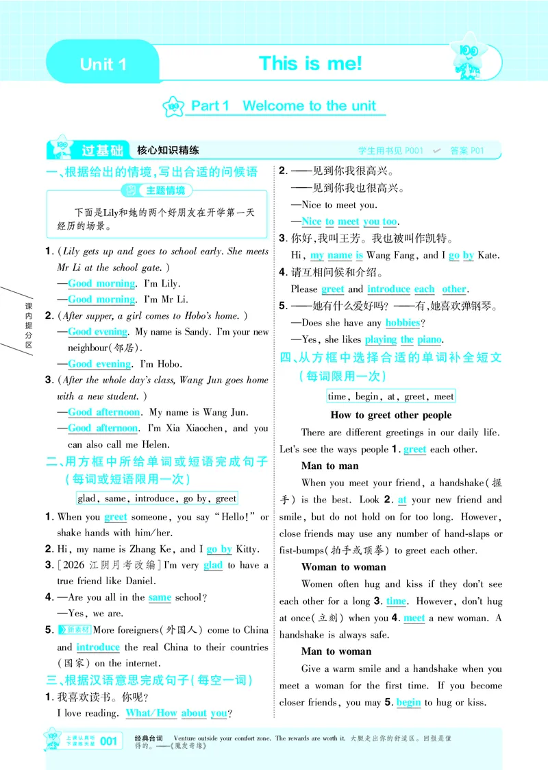 《主书答案_2026秋初中教辅合集_2027一遍过_2027《天星教育•一遍过》7上英语（译林牛津版）》第1页预览