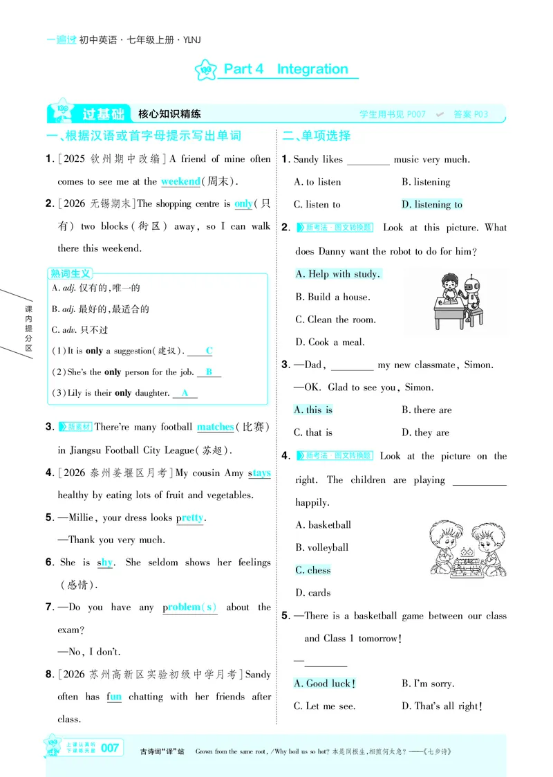 《主书答案_2026秋初中教辅合集_2027一遍过_2027《天星教育•一遍过》7上英语（译林牛津版）》第7页预览