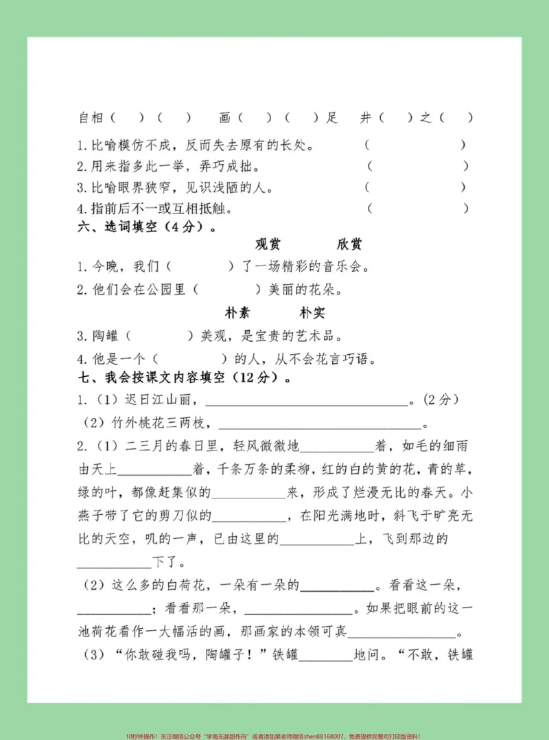 《#家长收藏孩子受益#三年级语文#月考#必考考点部编版三年级语文下册《第一次月考》测试卷(含答案),可下载!》第3页预览