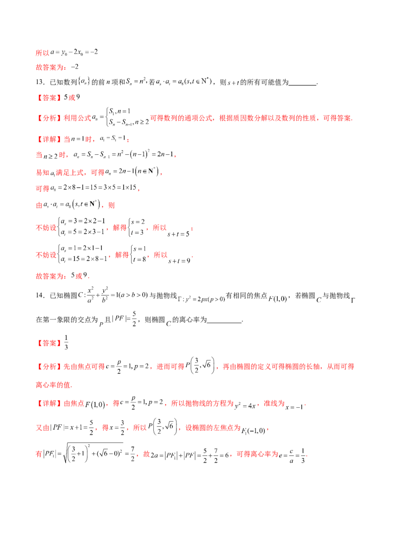 《仿真必刷卷04（全解全析）（全国一卷通用）_高考一二三轮复习_数学_2026年-数学高考专项复习_132026年高考数学考前仿真模拟必刷10卷（全国一卷通用）》第10页预览