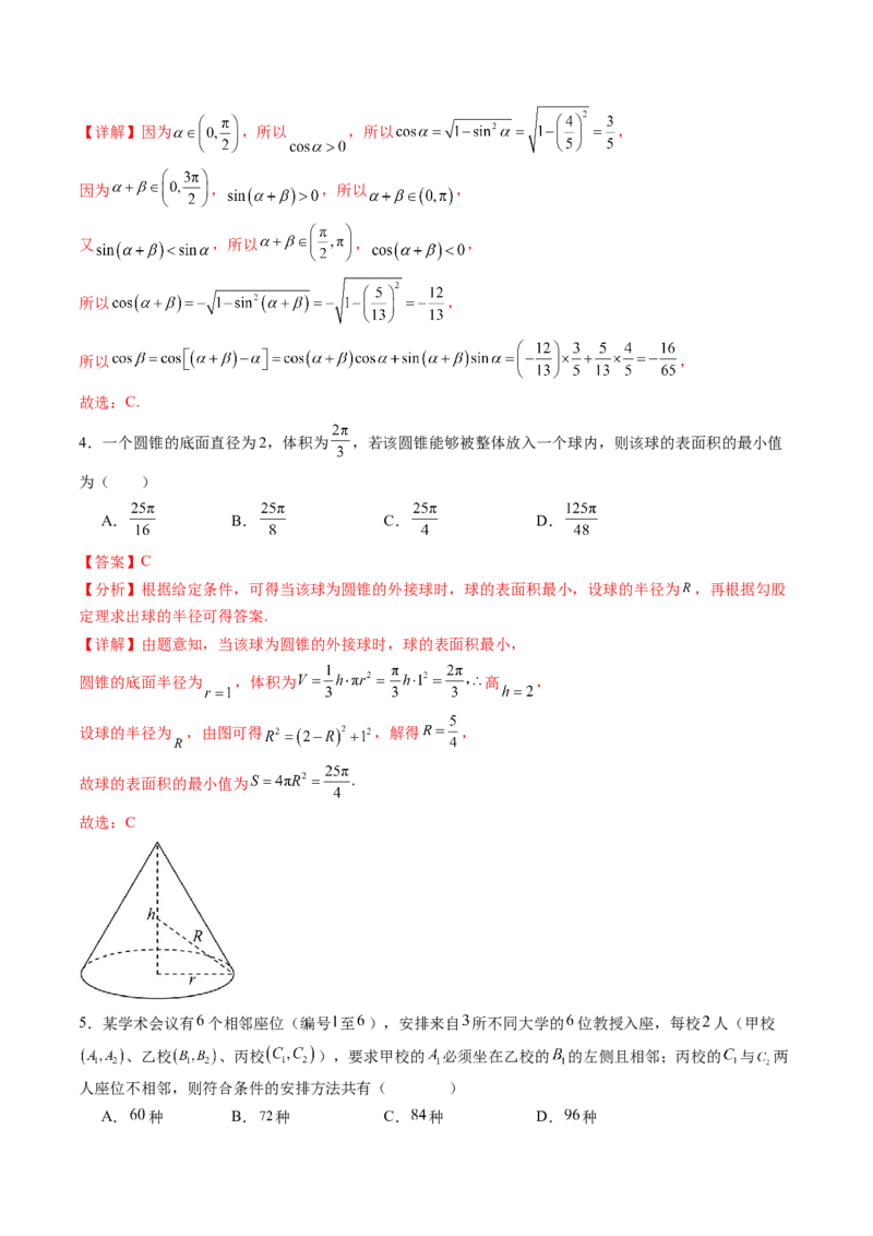 《仿真必刷卷04（全解全析）（全国一卷通用）_高考一二三轮复习_数学_2026年-数学高考专项复习_132026年高考数学考前仿真模拟必刷10卷（全国一卷通用）》第2页预览