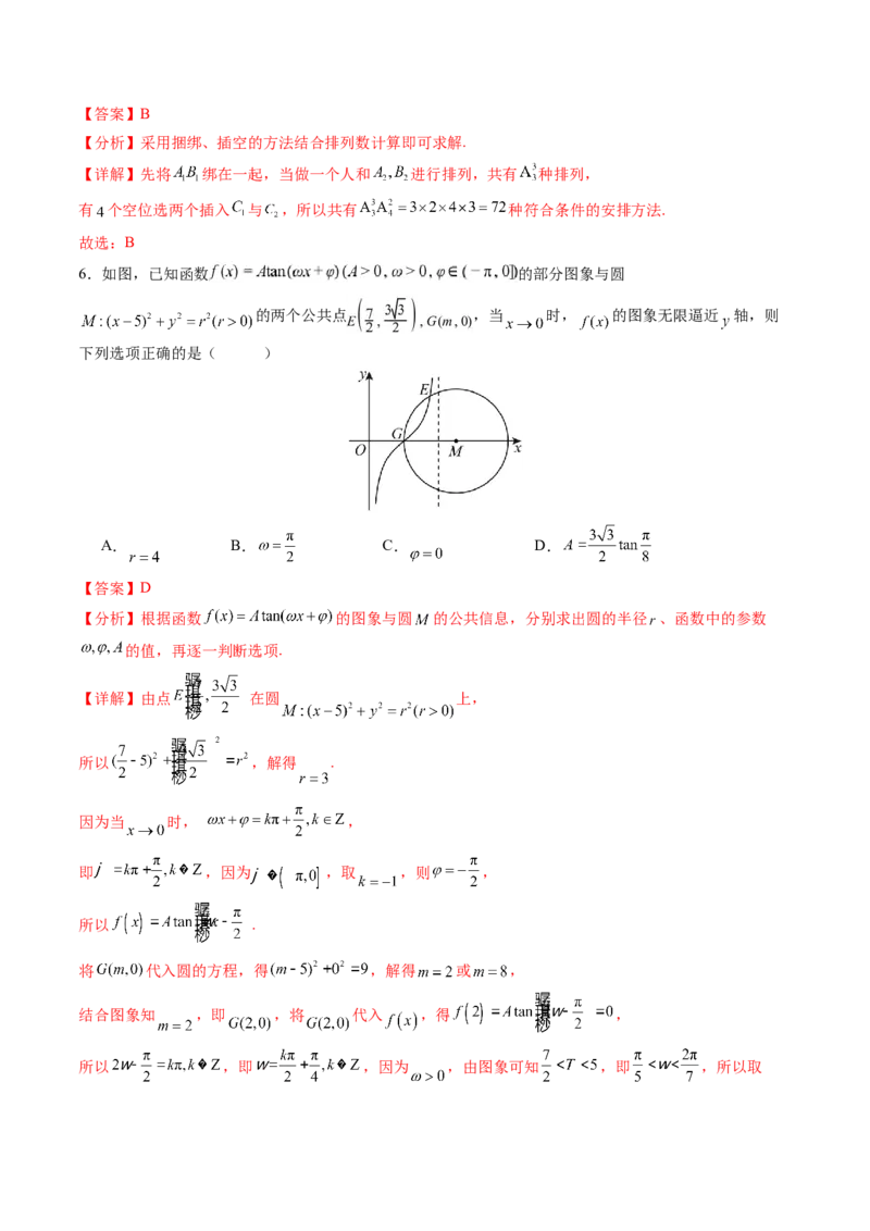 《仿真必刷卷04（全解全析）（全国一卷通用）_高考一二三轮复习_数学_2026年-数学高考专项复习_132026年高考数学考前仿真模拟必刷10卷（全国一卷通用）》第3页预览