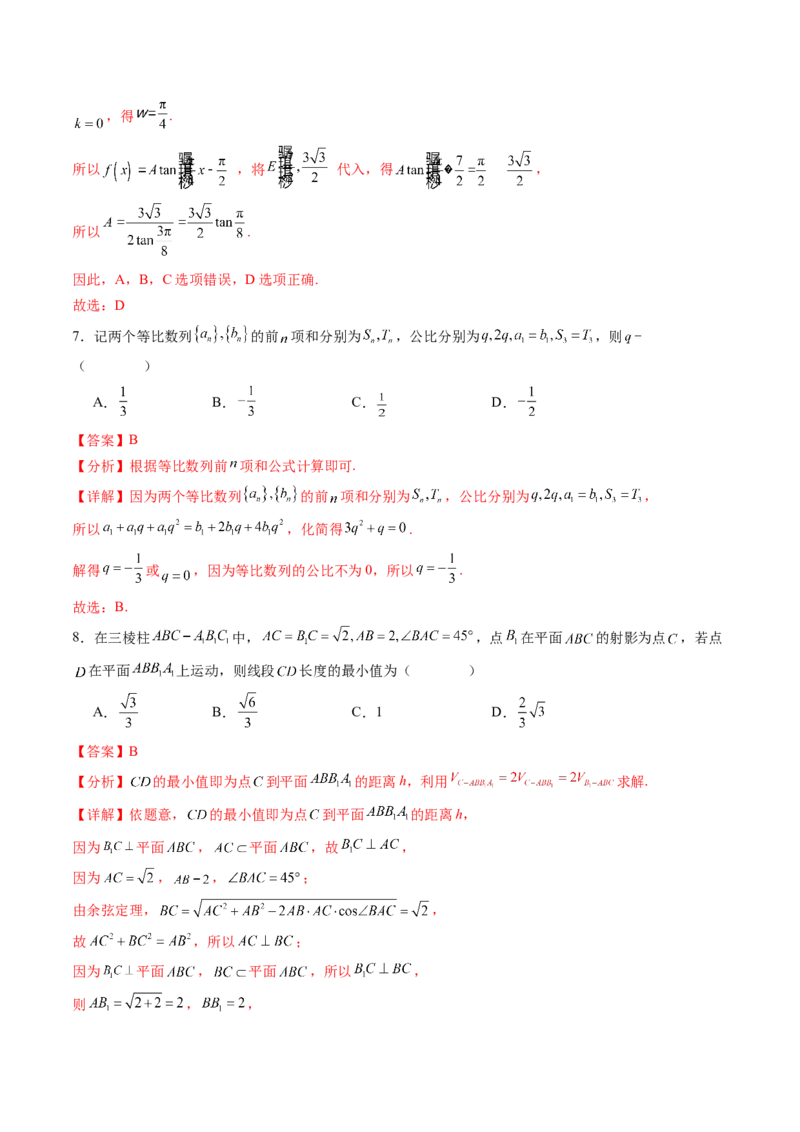 《仿真必刷卷04（全解全析）（全国一卷通用）_高考一二三轮复习_数学_2026年-数学高考专项复习_132026年高考数学考前仿真模拟必刷10卷（全国一卷通用）》第4页预览
