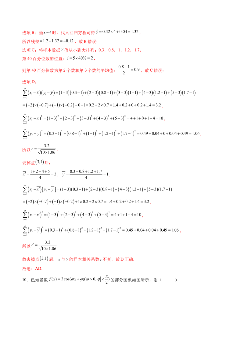 《仿真必刷卷04（全解全析）（全国一卷通用）_高考一二三轮复习_数学_2026年-数学高考专项复习_132026年高考数学考前仿真模拟必刷10卷（全国一卷通用）》第6页预览
