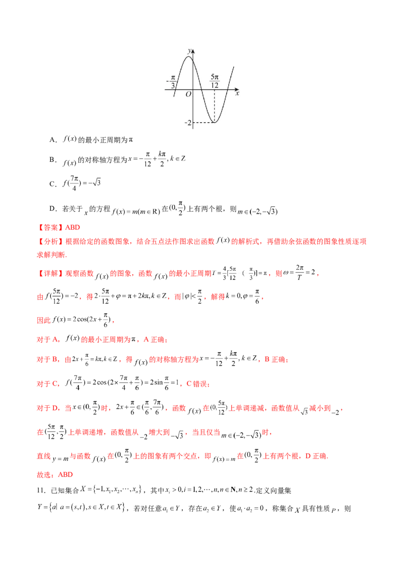 《仿真必刷卷04（全解全析）（全国一卷通用）_高考一二三轮复习_数学_2026年-数学高考专项复习_132026年高考数学考前仿真模拟必刷10卷（全国一卷通用）》第7页预览