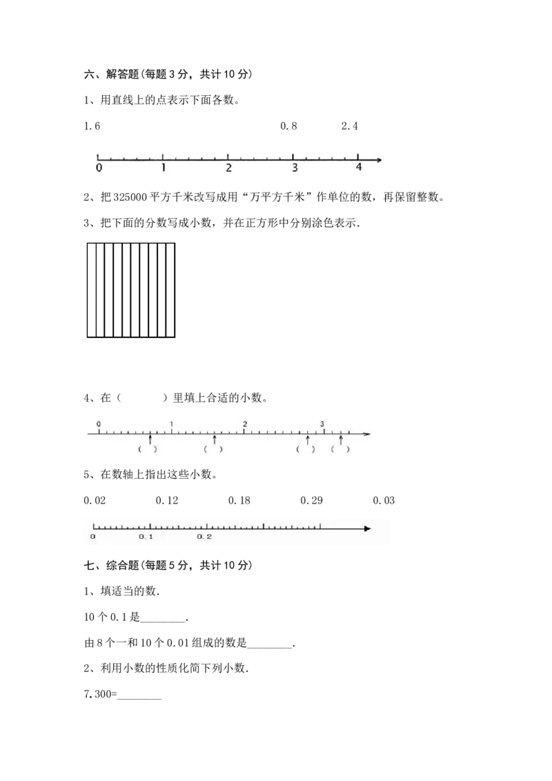 《四年级下册数学试题-第五单元+动物世界—小数的意义和性质+测试卷-青岛版（含答案）_26春小学语数英道科各版本《课件+教案》_26春各版本数学《课件+教案》1-6年级下册_其他资源》第4页预览