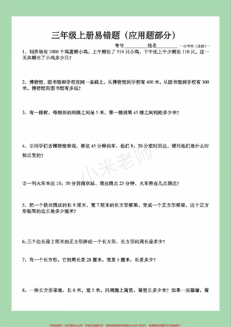 《#家长收藏孩子受益#必考考点#数学#三年级数学#应用题家长为孩子保存练习可打印》第2页预览